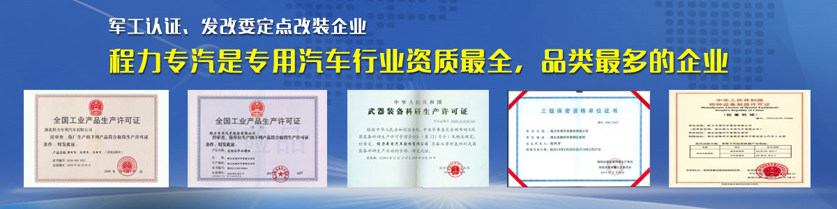 程力洒水车资质最全