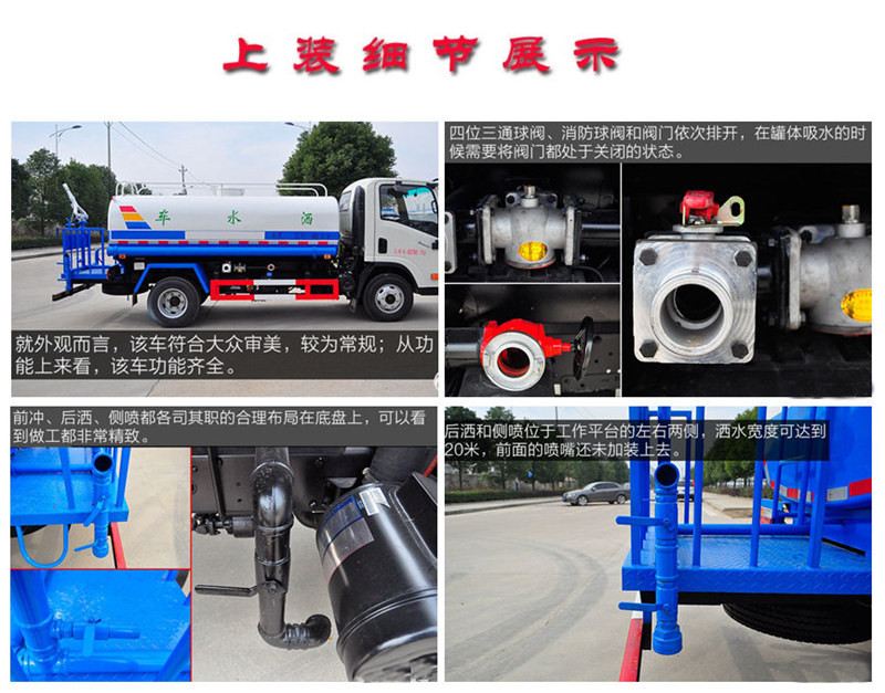 洒水车工艺