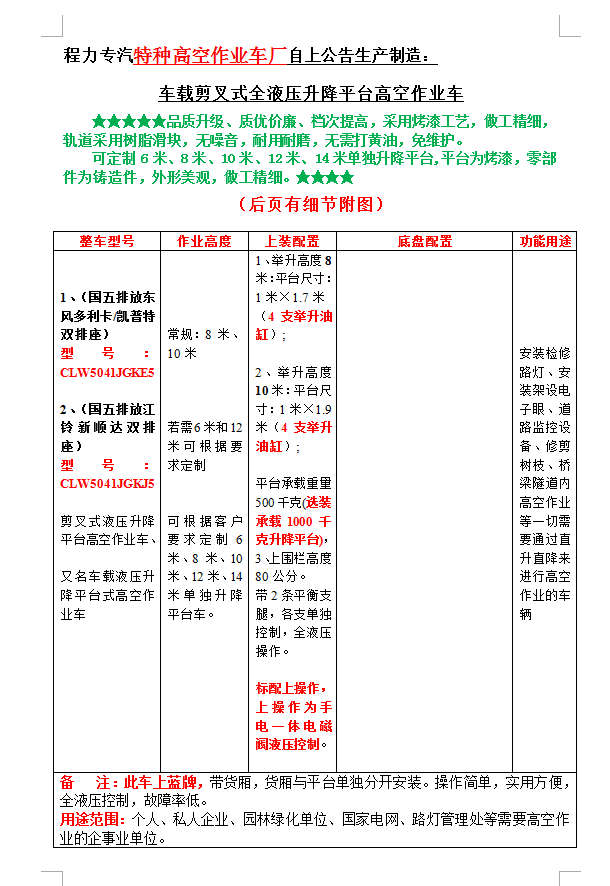 CLW5041JGKJ5剪叉式液压升降平台高空作业车