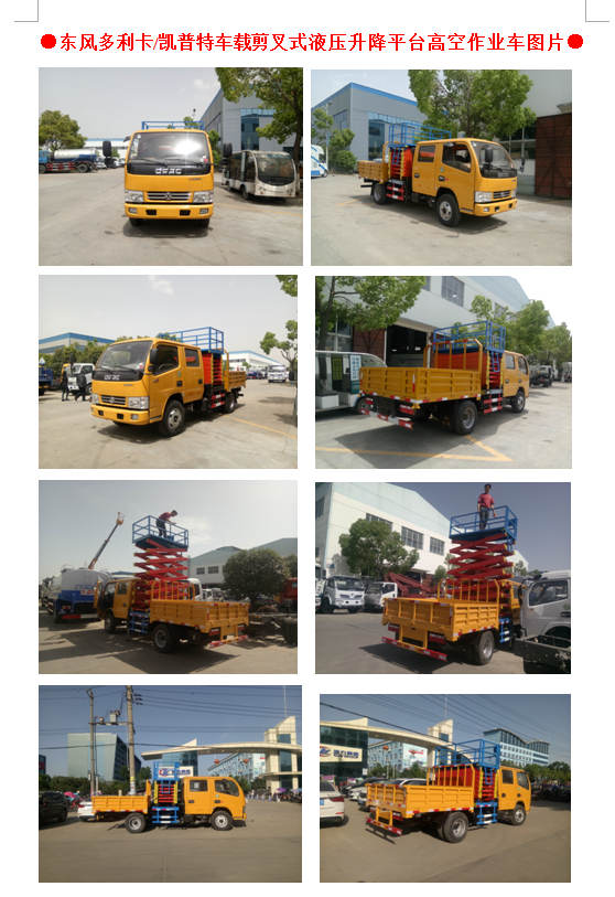 CLW5041JGKJ5剪叉式液压升降平台高空作业车