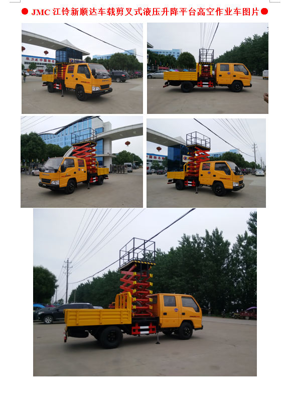 CLW5041JGKJ5剪叉式液压升降平台高空作业车