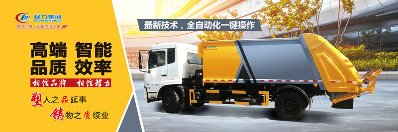 CLW5168ZYSD5型压缩式垃圾车